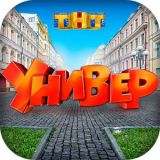 Универ