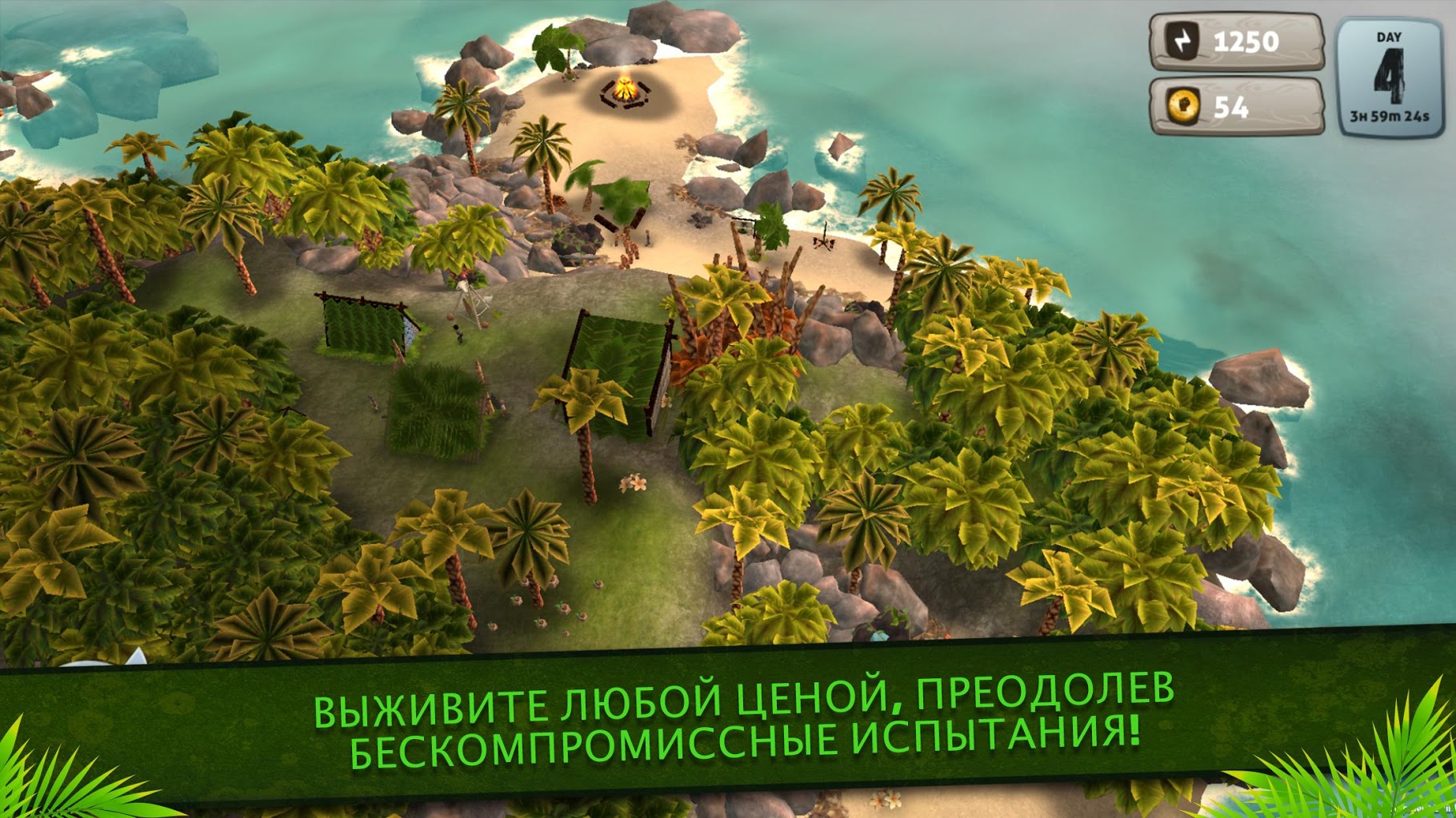 игра на острове