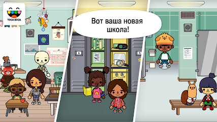 toca life after school free download