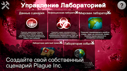 plague inc free to play no download
